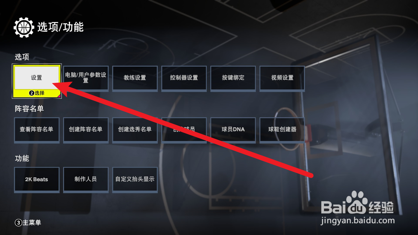 NBA2K25怎么设置游戏比赛难度