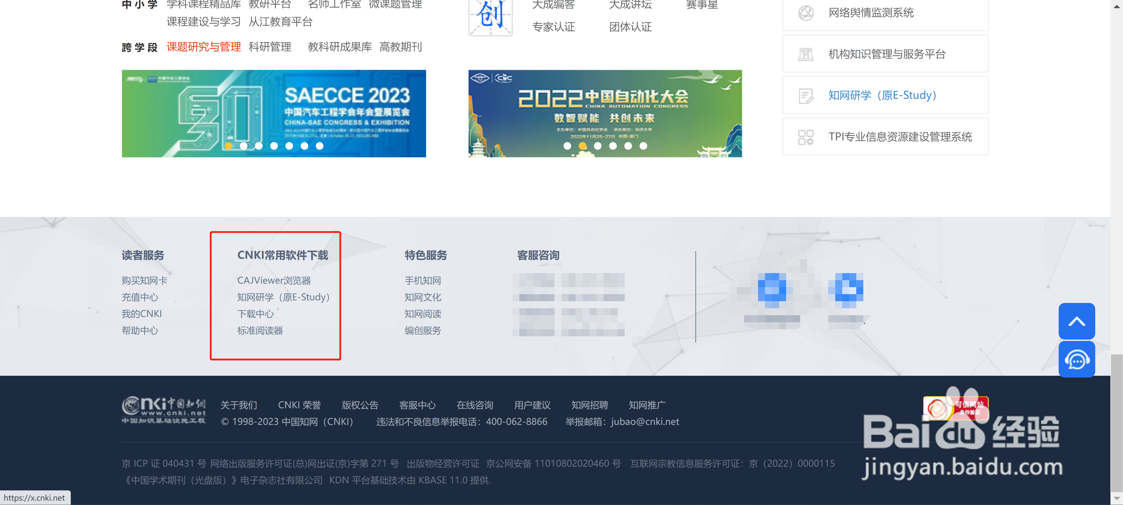 如何访问中国知网电脑版