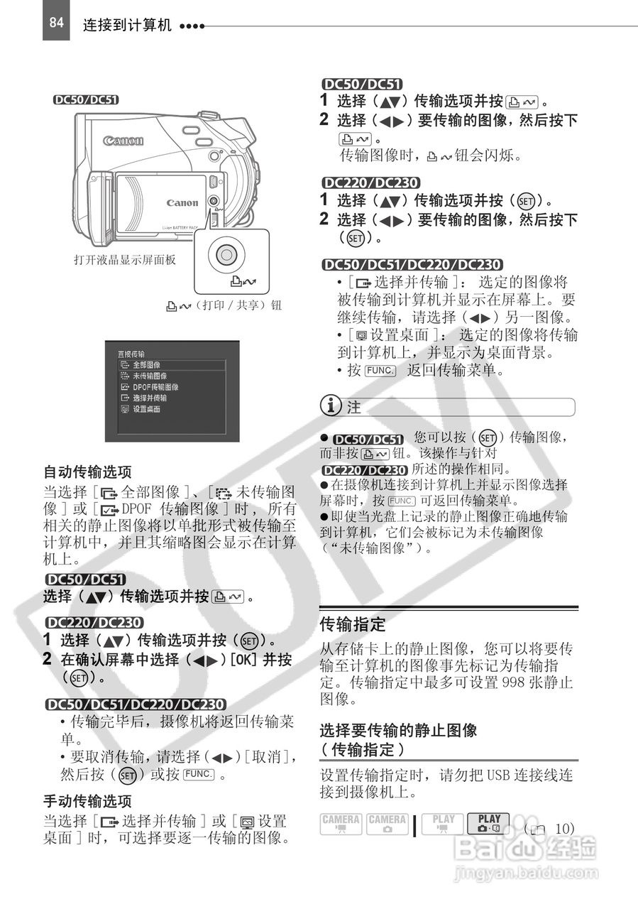 佳能DC230数码摄相机使用说明书:[9]