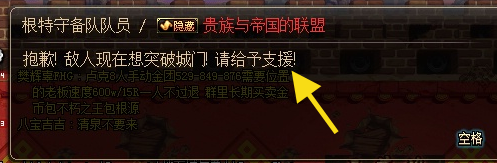 贵族与帝国的联盟任务攻略