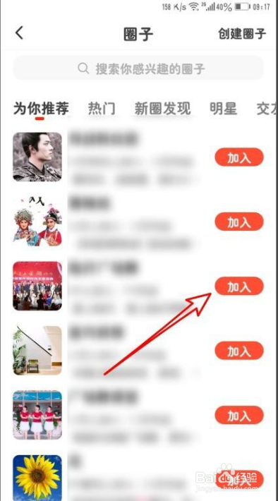 抖音火山版如何加入圈子
