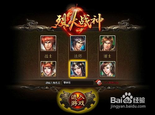 烈火战神三大职业神秘背景