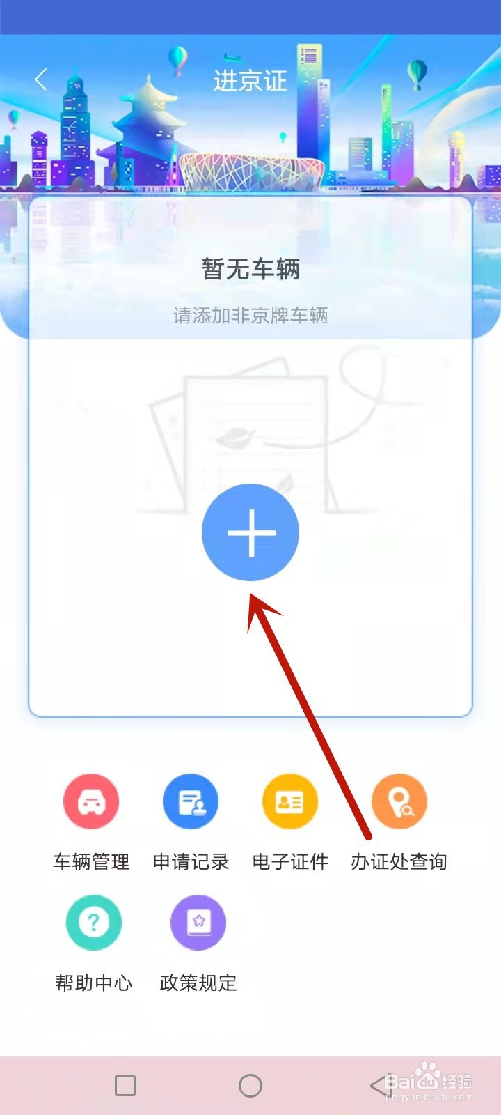 进京证超时间怎么办