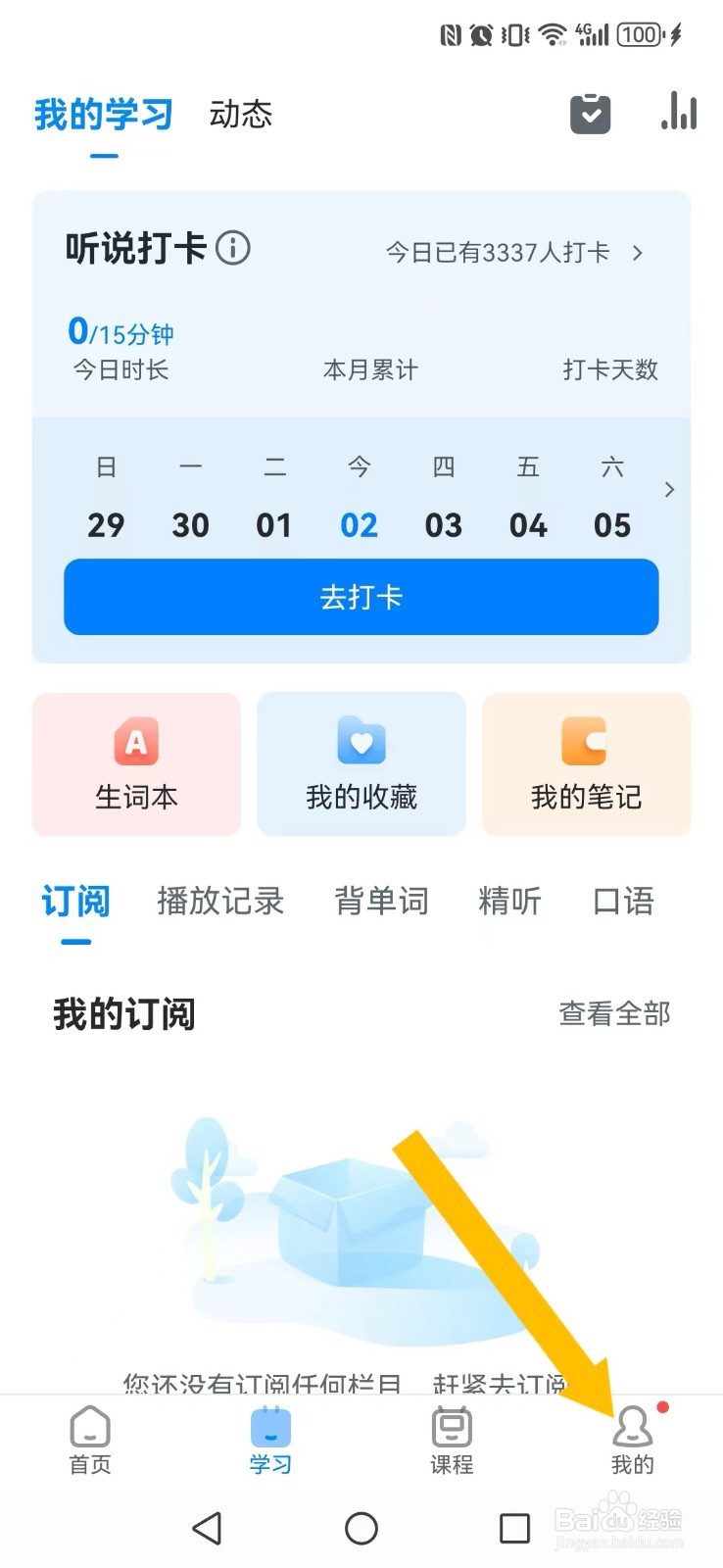 可可英语怎么开启系统原文悬浮字幕自动显示？