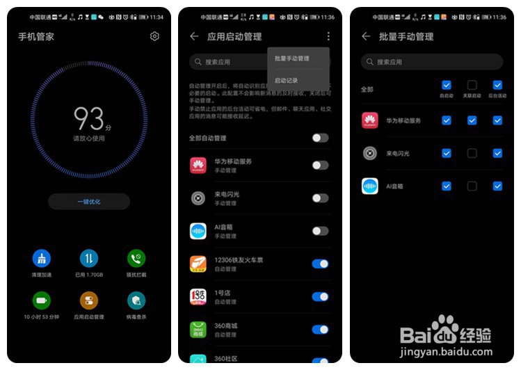 华为Mate30系列必修课--全方位“省电”技巧!