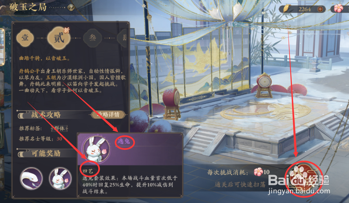 花亦山心之月怎么装备四艺