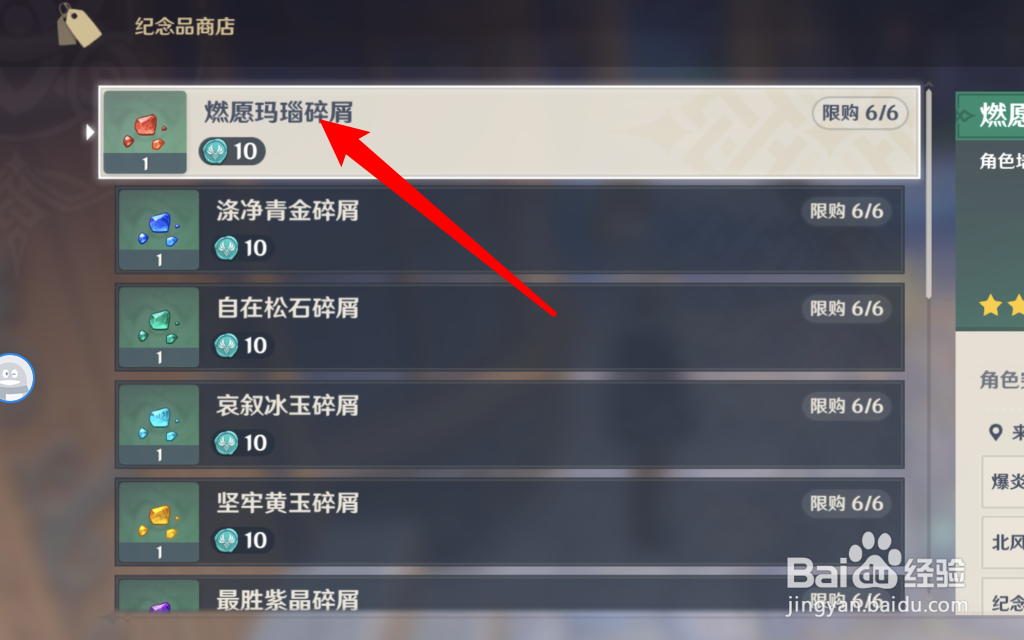 原神怎样获得燃愿玛瑙碎屑素材