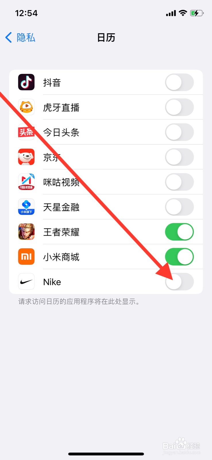 iPhone手机如何允许“Nike”app访问日历