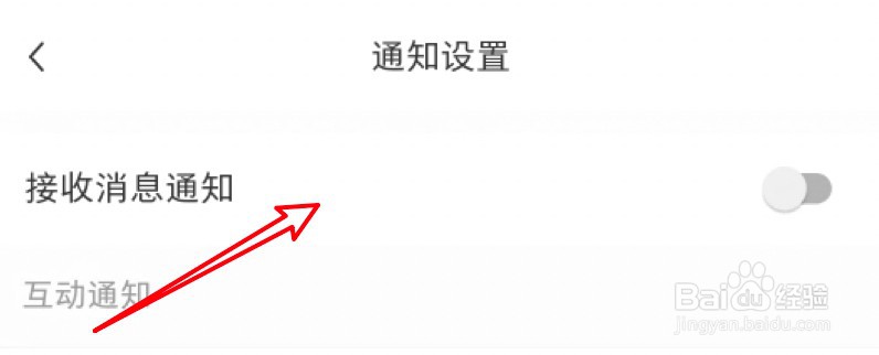 小红书怎么禁止接收消息通知