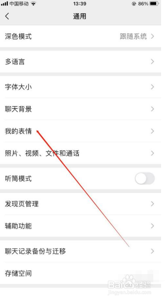 微信怎样移除不用的表情包