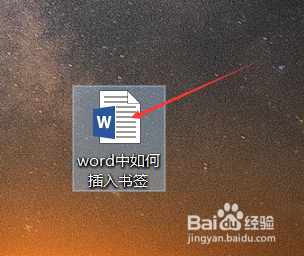 word中如何插入书签