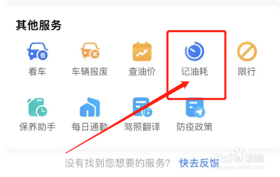 怎么计算油耗几个油