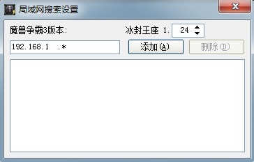 魔兽争霸局域网搜索联机教程