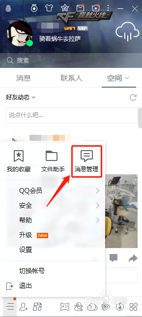 如何查找QQ已退出的群
