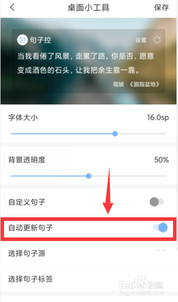 句子控怎么开启自动更新句子