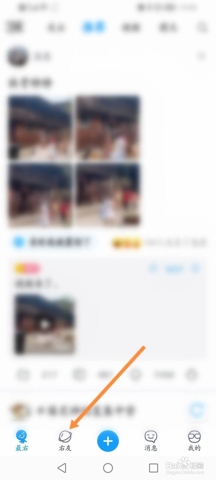 最右软件怎么申请加入树洞