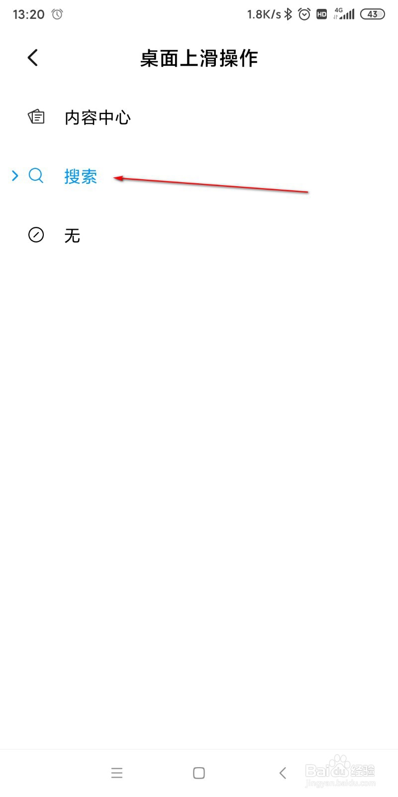 小米手机miui11如何设置桌面上滑，关闭内容中心