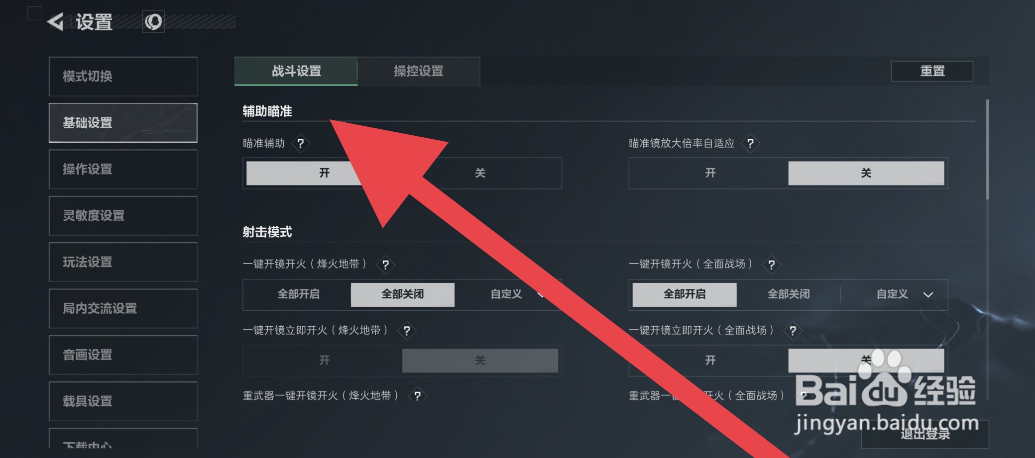 三角洲行动开镜模式怎么设置为长按