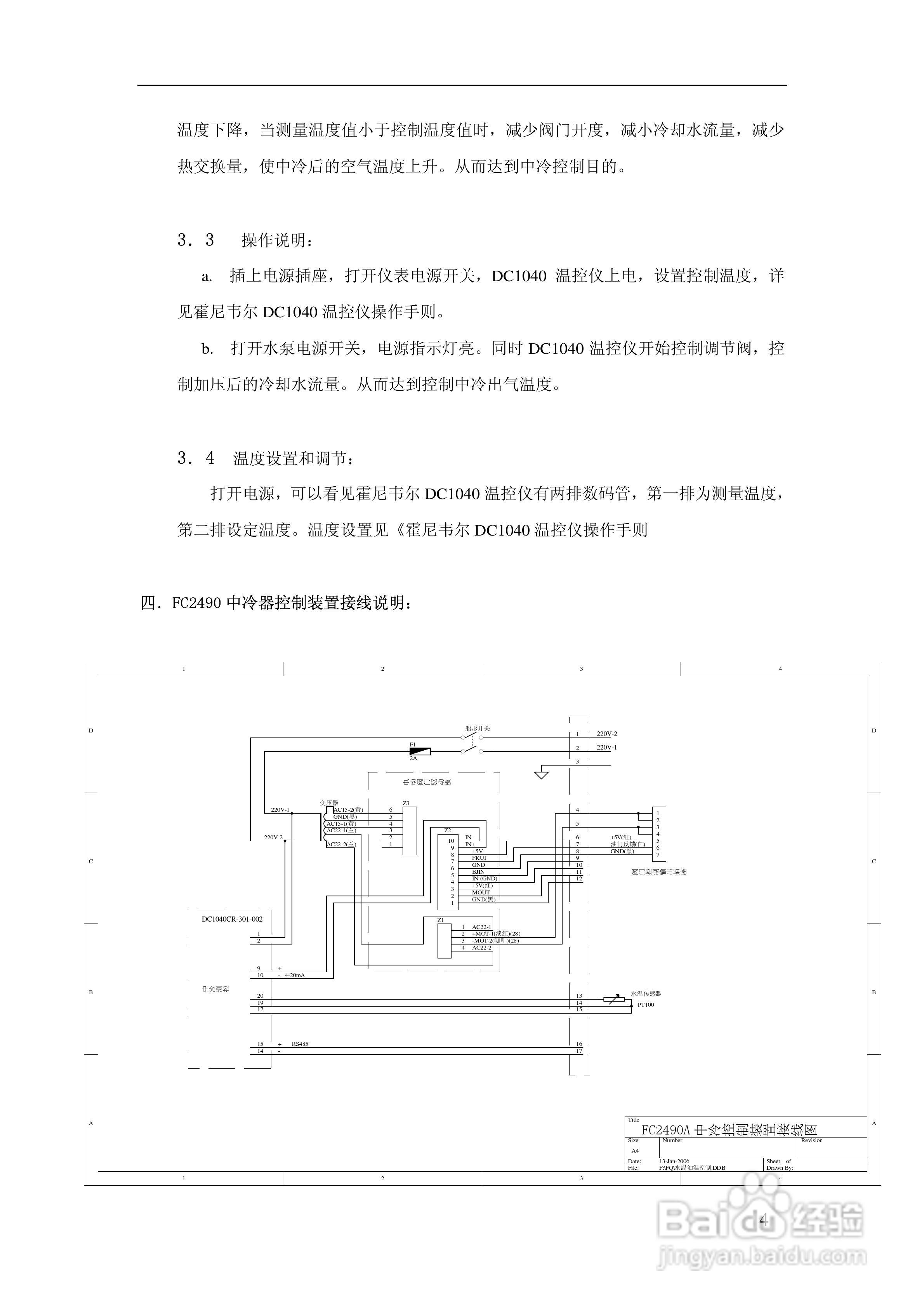 湘仪动力FC2490 中冷器控制装置使用说明书:[1]