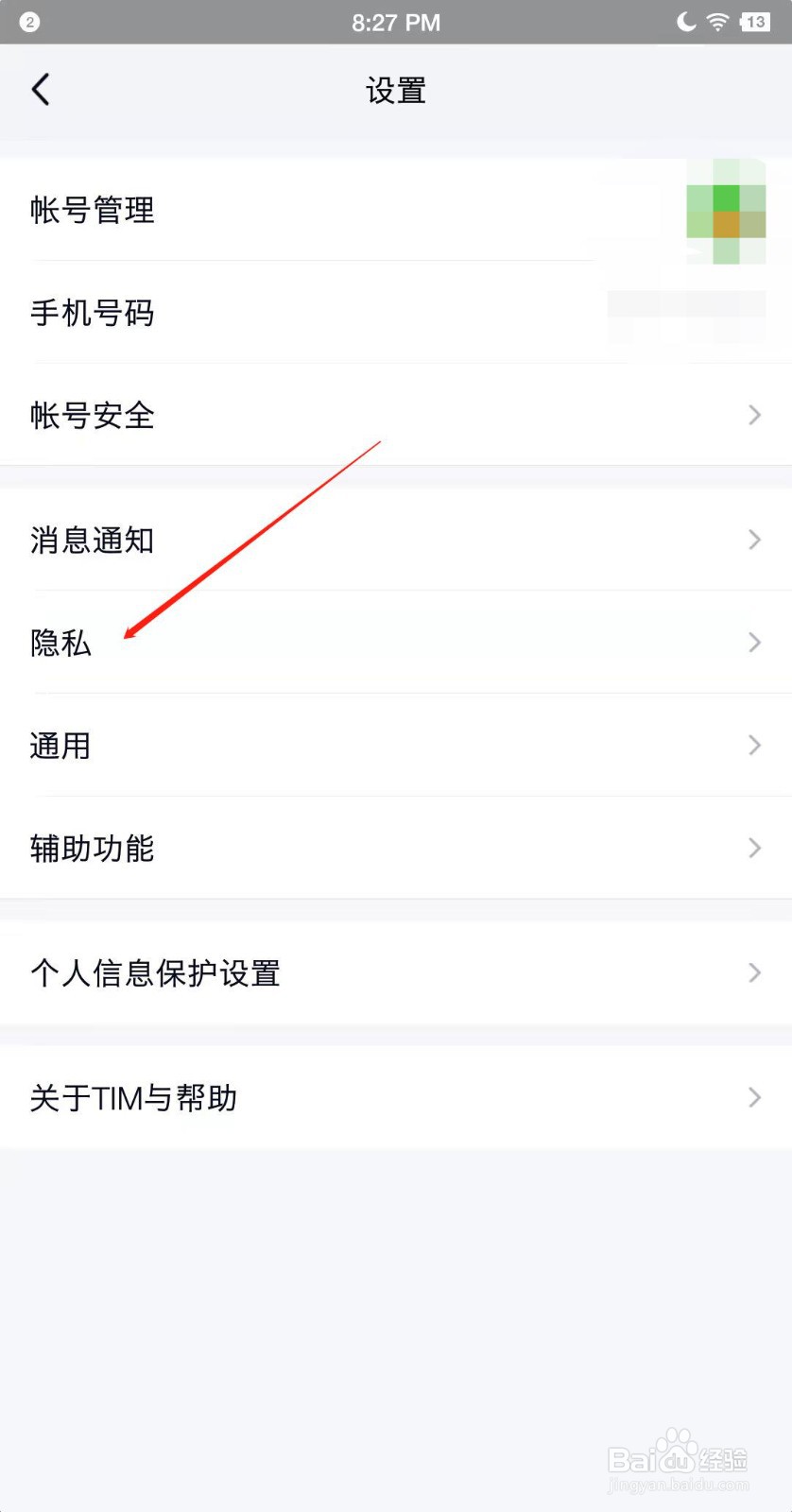 TIM怎么设置不能通过临时会话加我好友