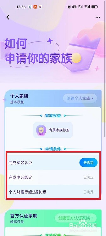 小陪伴语音怎么查看创建个人家族的申请条件