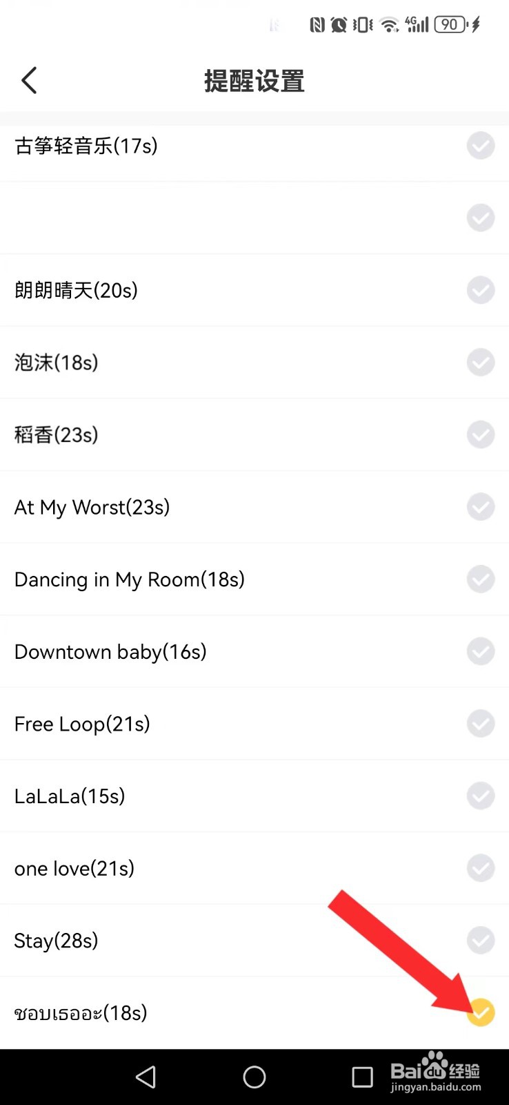 记得日历怎么开启系统新提醒音效显示？