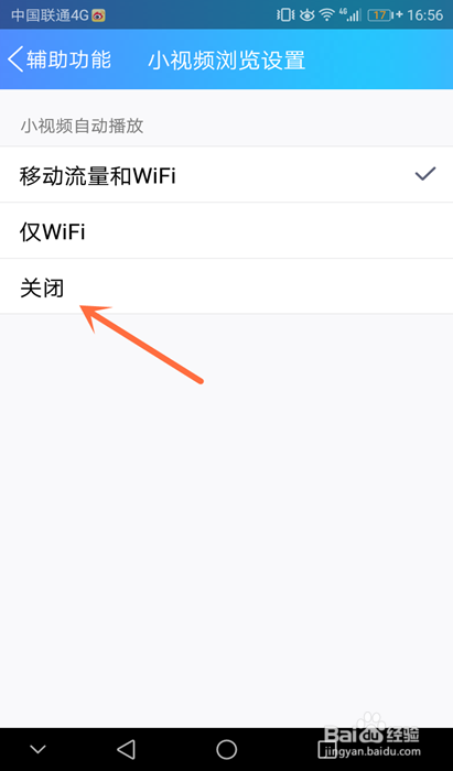 <b>QQ怎么关闭小视频自动播放？小视频播放怎么关闭</b>