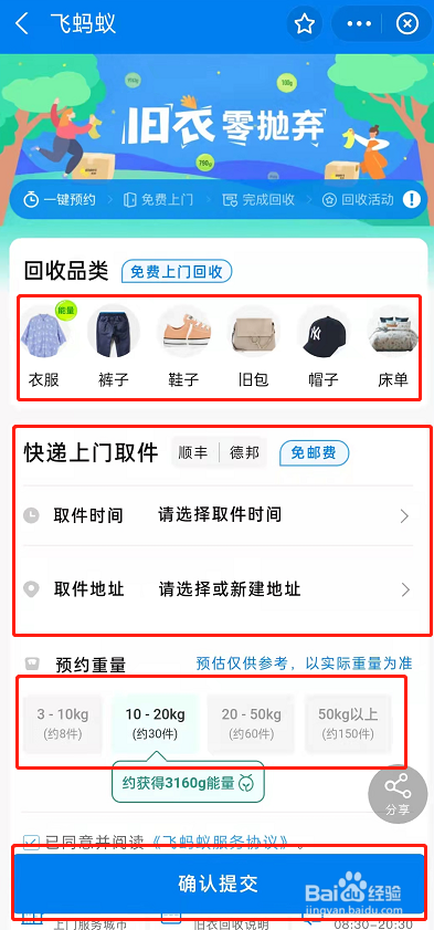 支付宝如何捐赠旧衣服