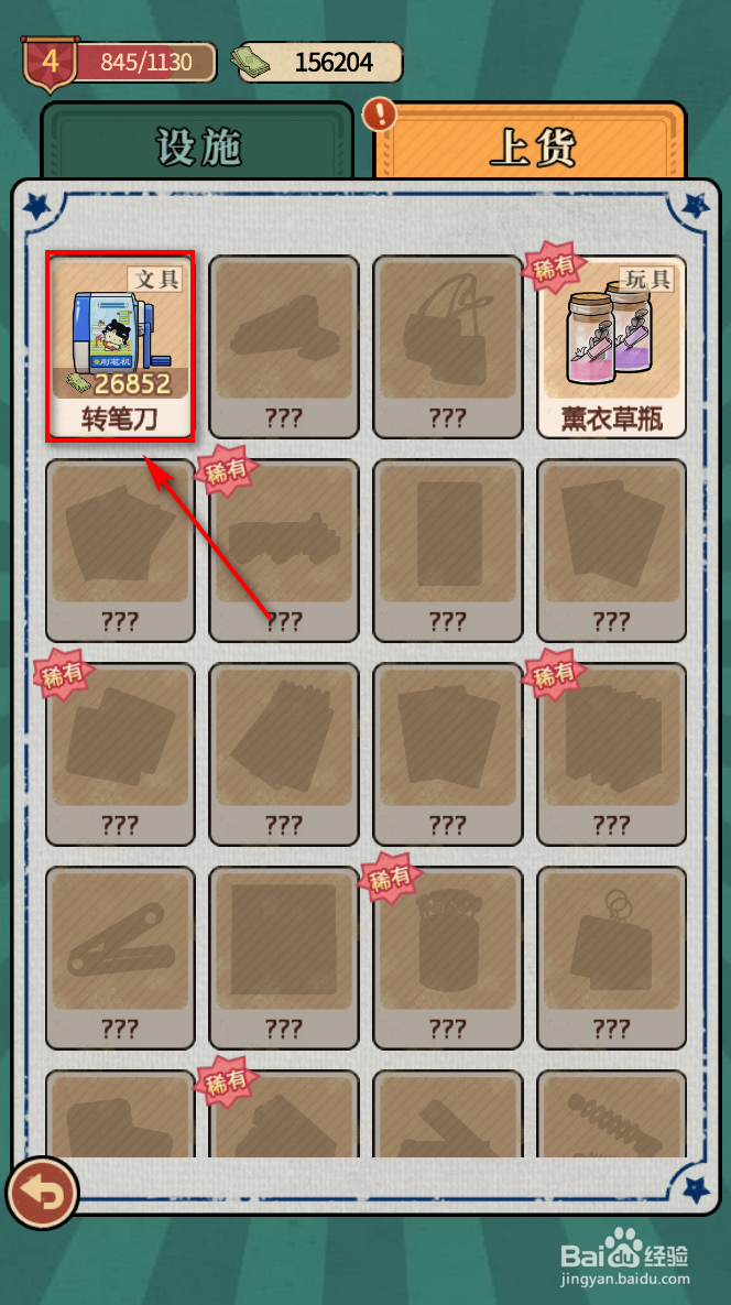 校门口文具店怎么获得转笔刀