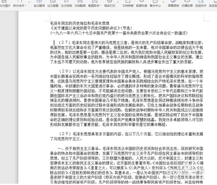 WPS使用技巧之文件损坏怎么修复