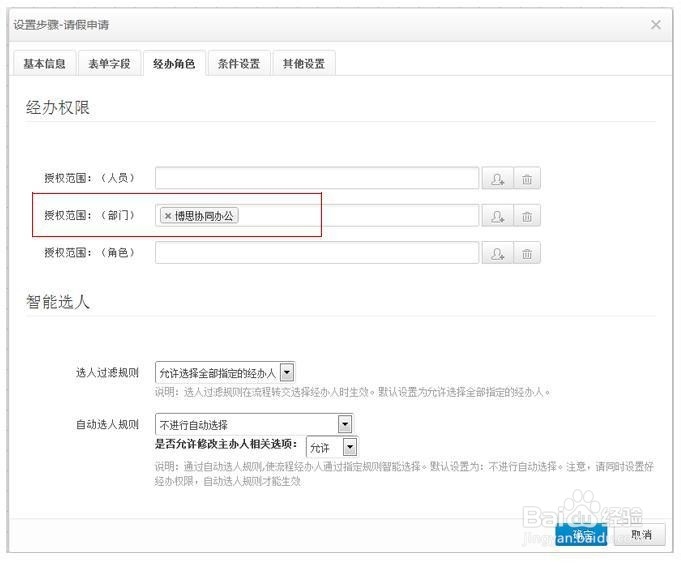 IBOS V1工作流快速使用指导之流程设计