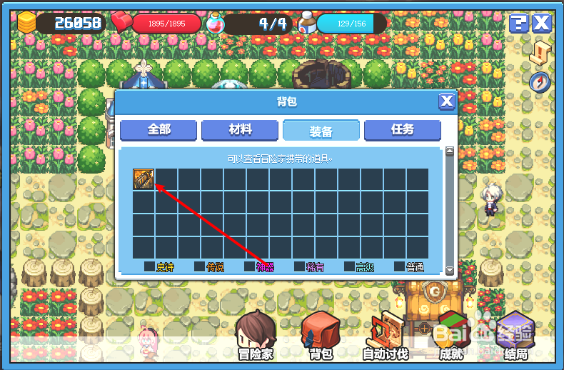 dnf像素勇士传说中如何合成武器？