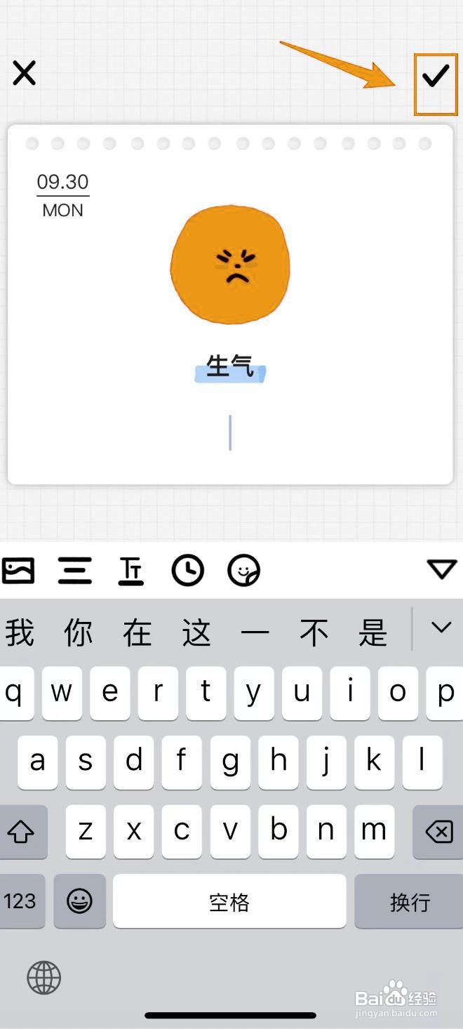 如何记录宇宙人日记的生气心情？