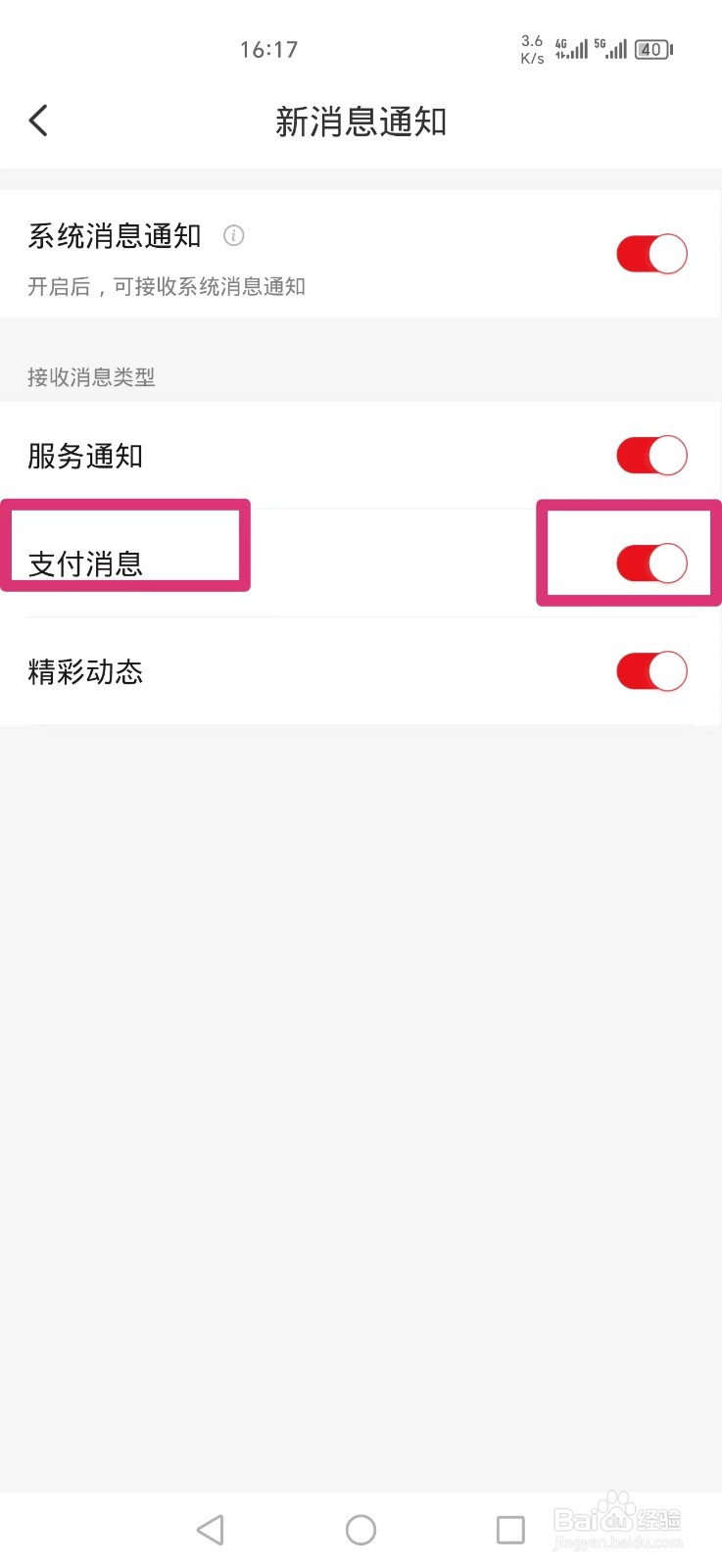 《云闪付》APP怎么开启支付消息？