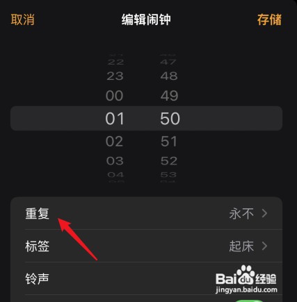 iphone13闹钟智能跳过节假日怎么设置