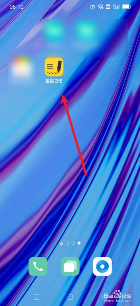 星辰日记如何发送邀请码