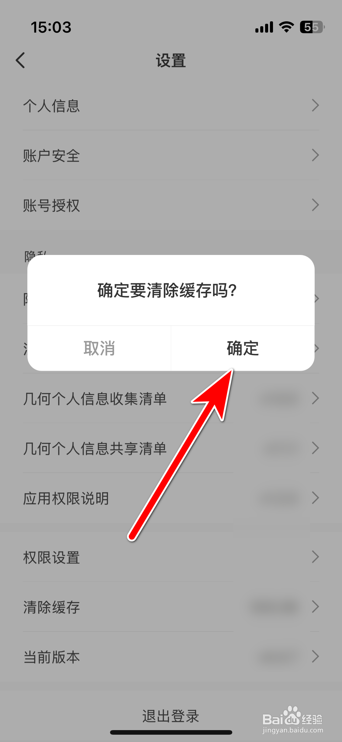 几何汽车如何清除缓存内容