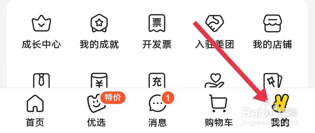 美团如何切换账号