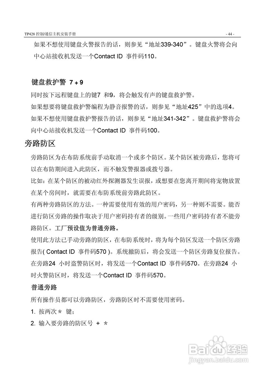 TOPARM TP428控制通信主机说明书:[5]