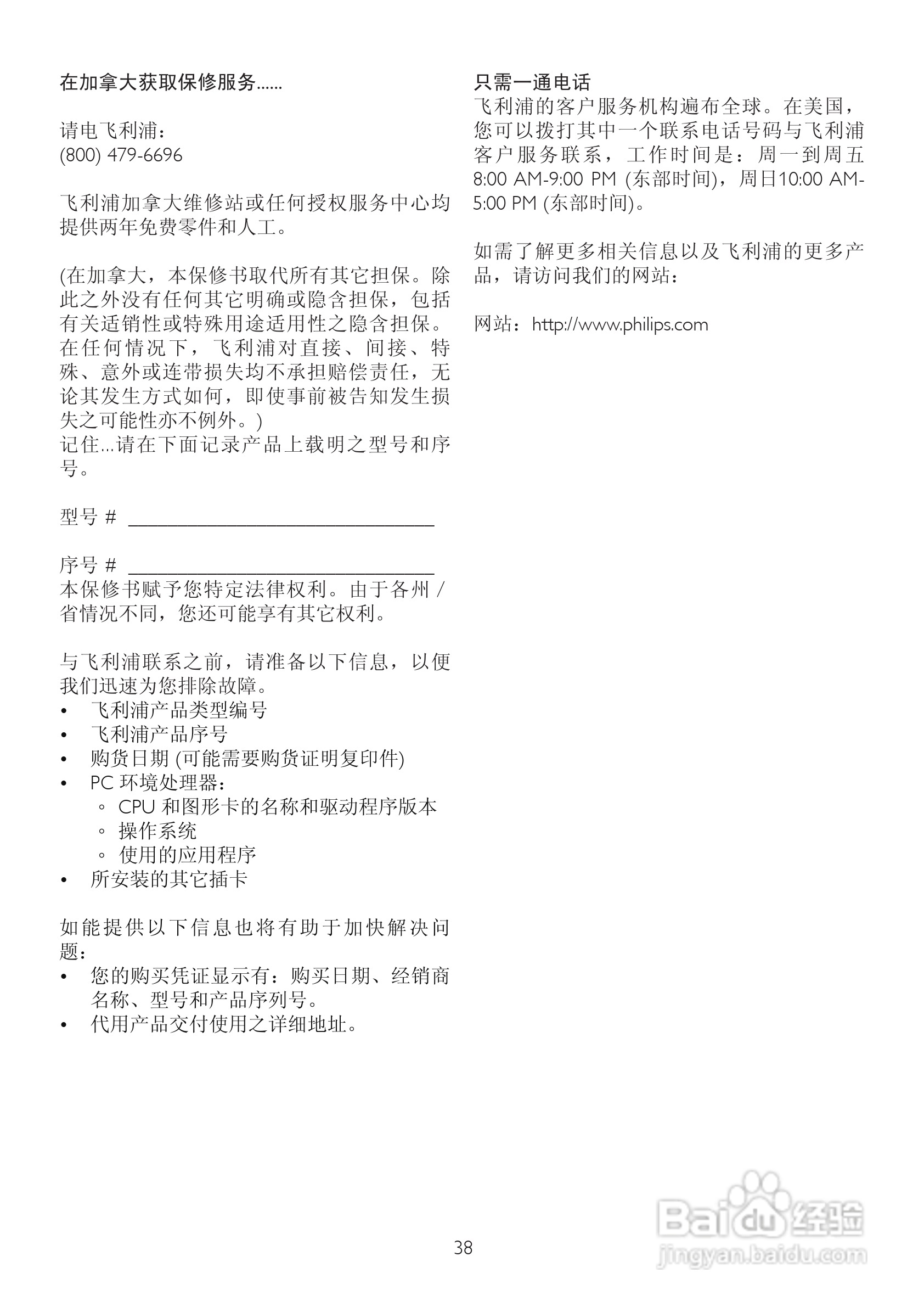 飞利浦246EL2SB/93液晶显示器使用说明书:[4]