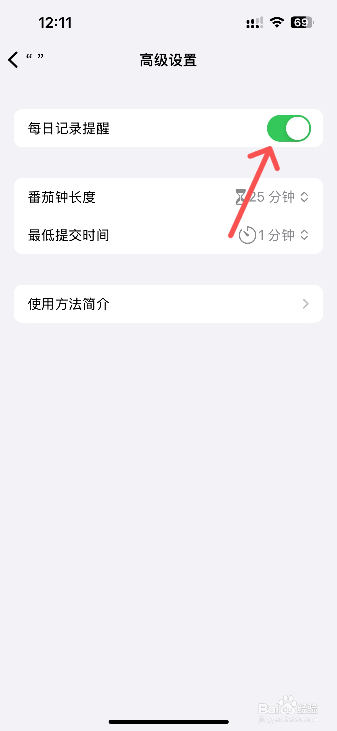 须臾钟怎么设置每日记录提醒