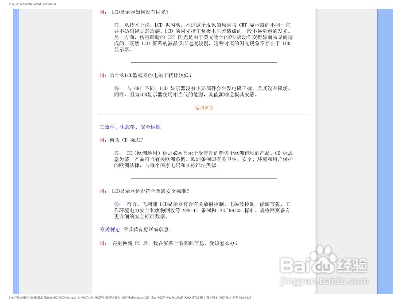 飞利浦200CW8FB/93液晶显示器使用说明书:[1]