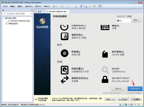 VMware12下CentOS 7安装教程