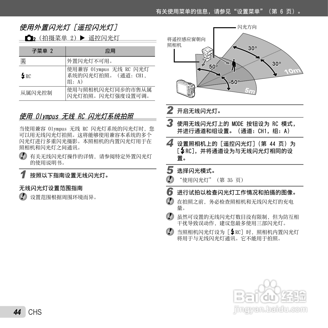 奥林巴斯TG-810数码相机使用说明书:[5]