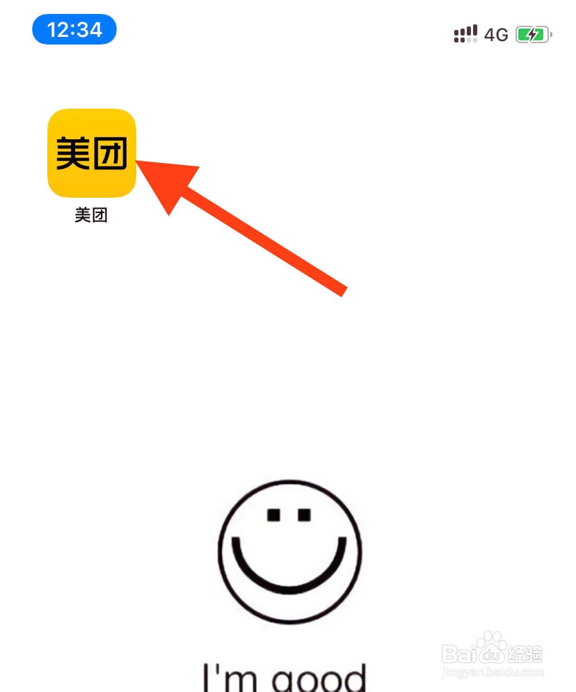 怎样删除美团外卖收货地址