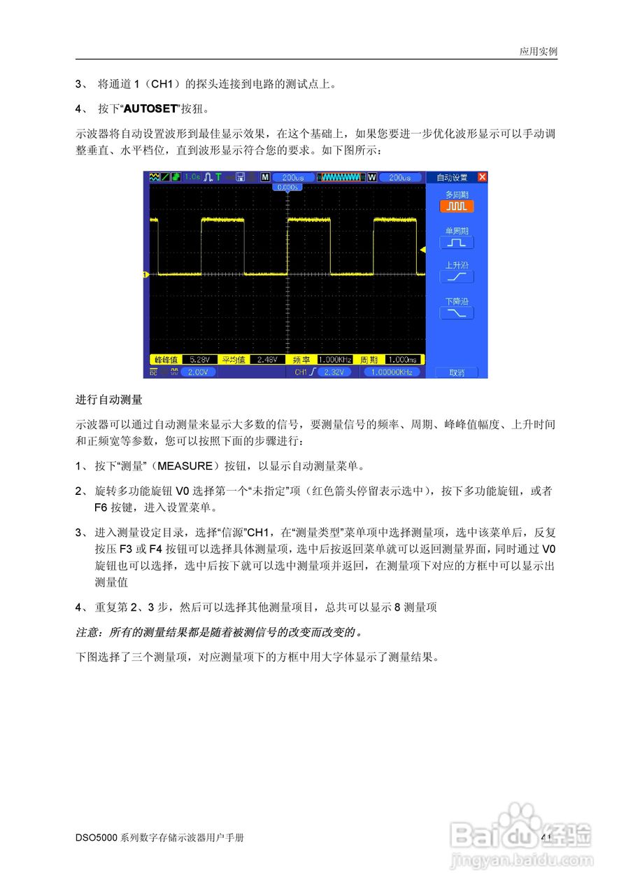 DSO5202M数字存储示器使用说明书:[5]