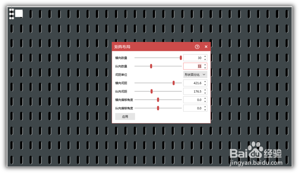 怎样使用PPT插件iSlide制作镂空格栅背景？