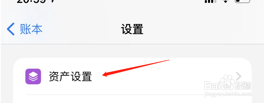 怎样关闭iCost的开启资产