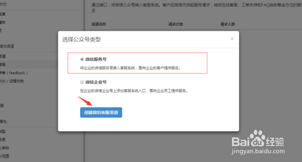 微信客服渠道配置指南