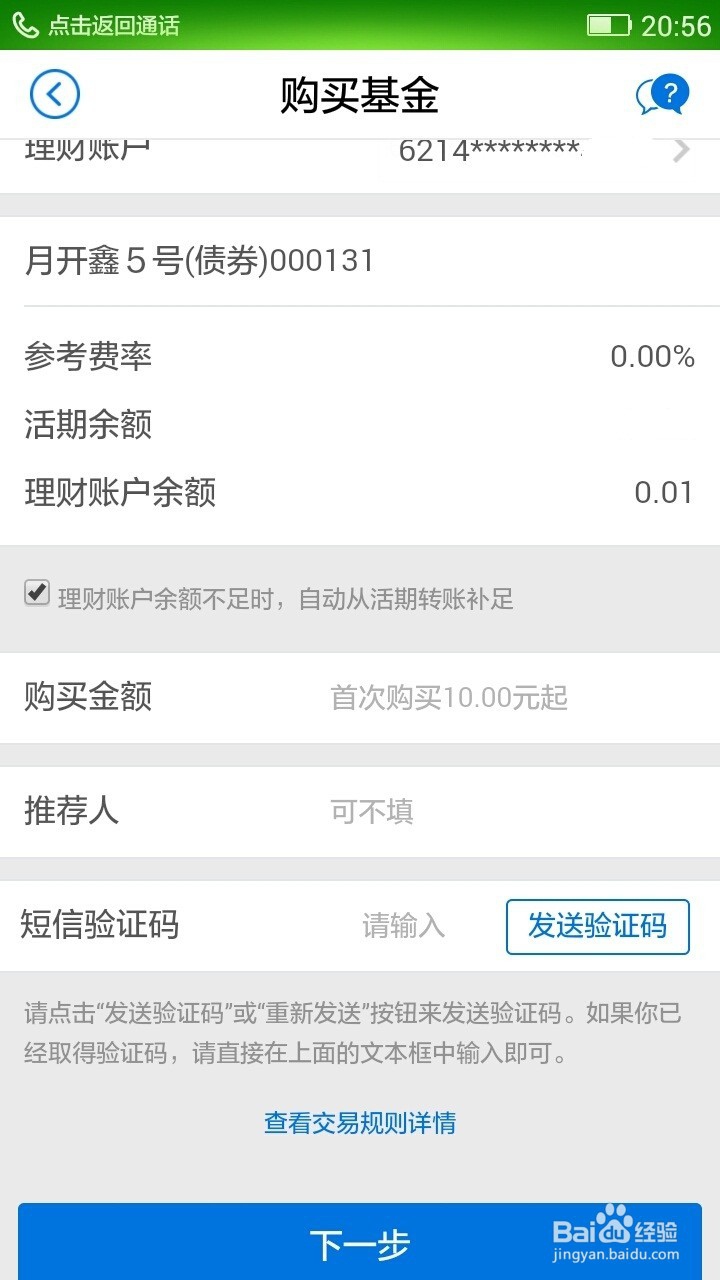 申购月开鑫5号的步骤